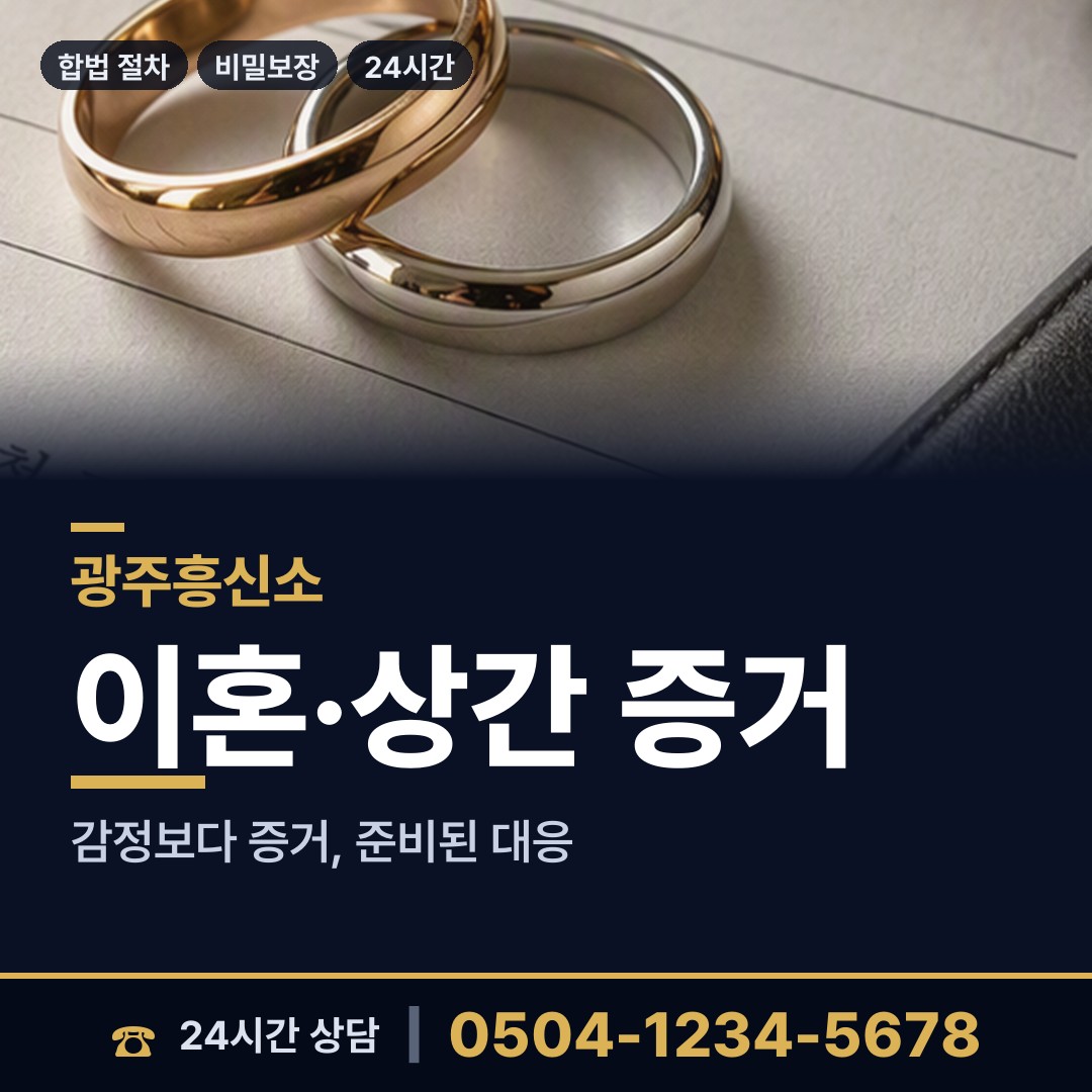 광주 지원1동 민간조사 상담 안내