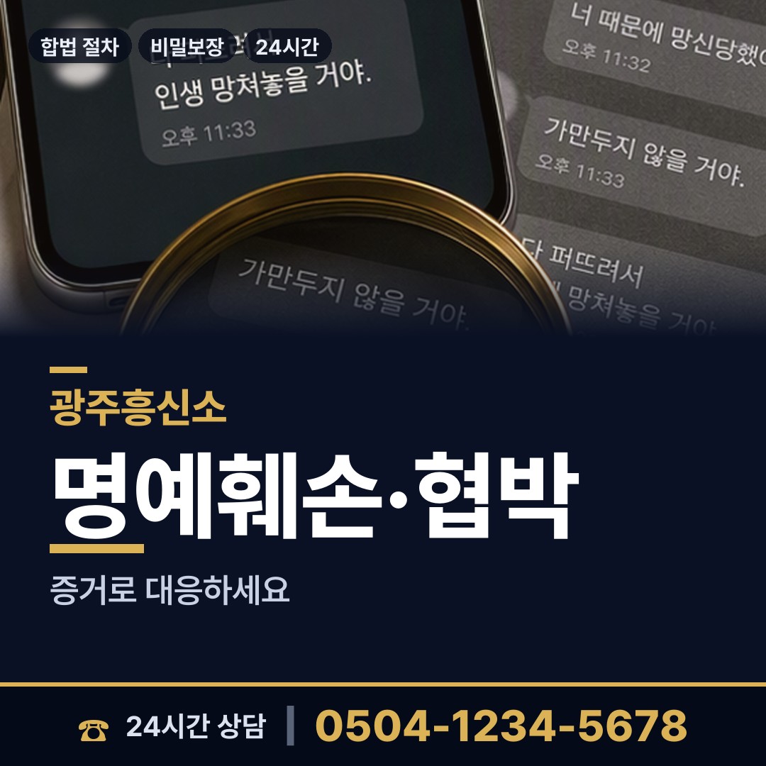 광주 지원1동 탐정업체 상담 안내