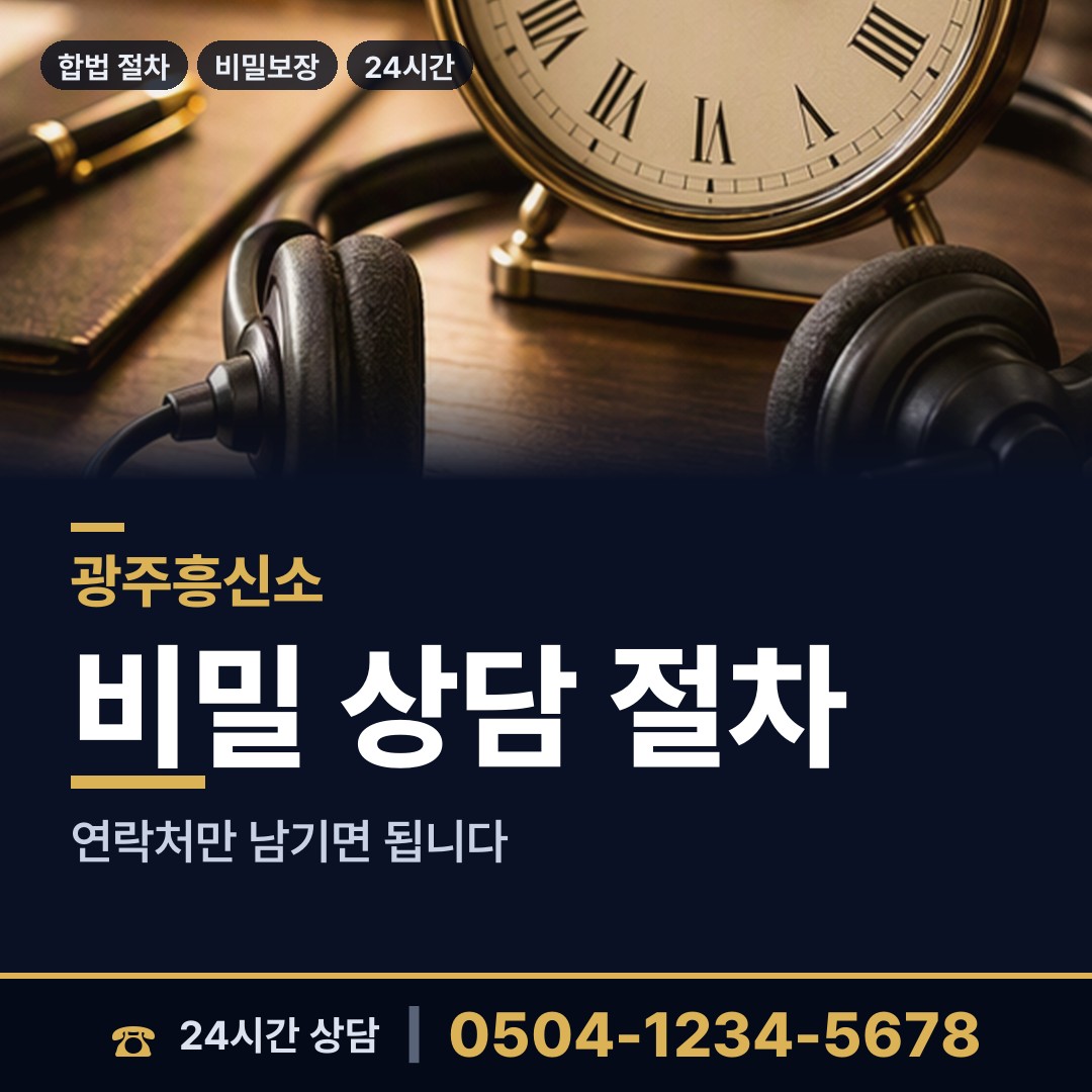 광주 지원1동 사설탐정 상담 안내
