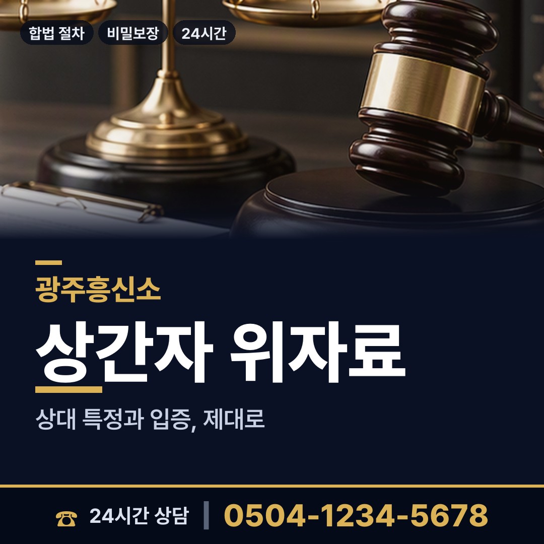 광주 지원1동 외도미행 상담 안내