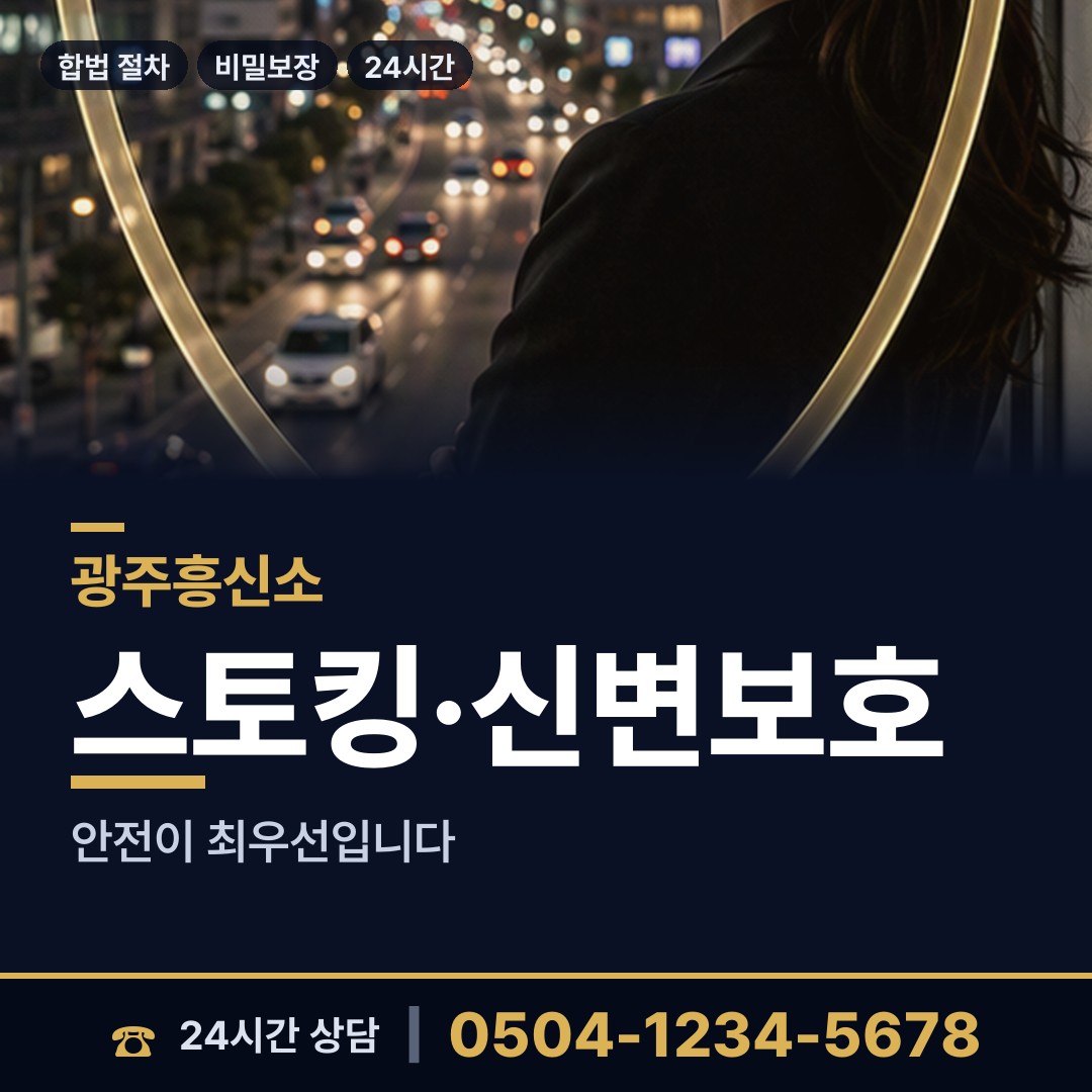광주 지원1동 전과조회 상담 안내